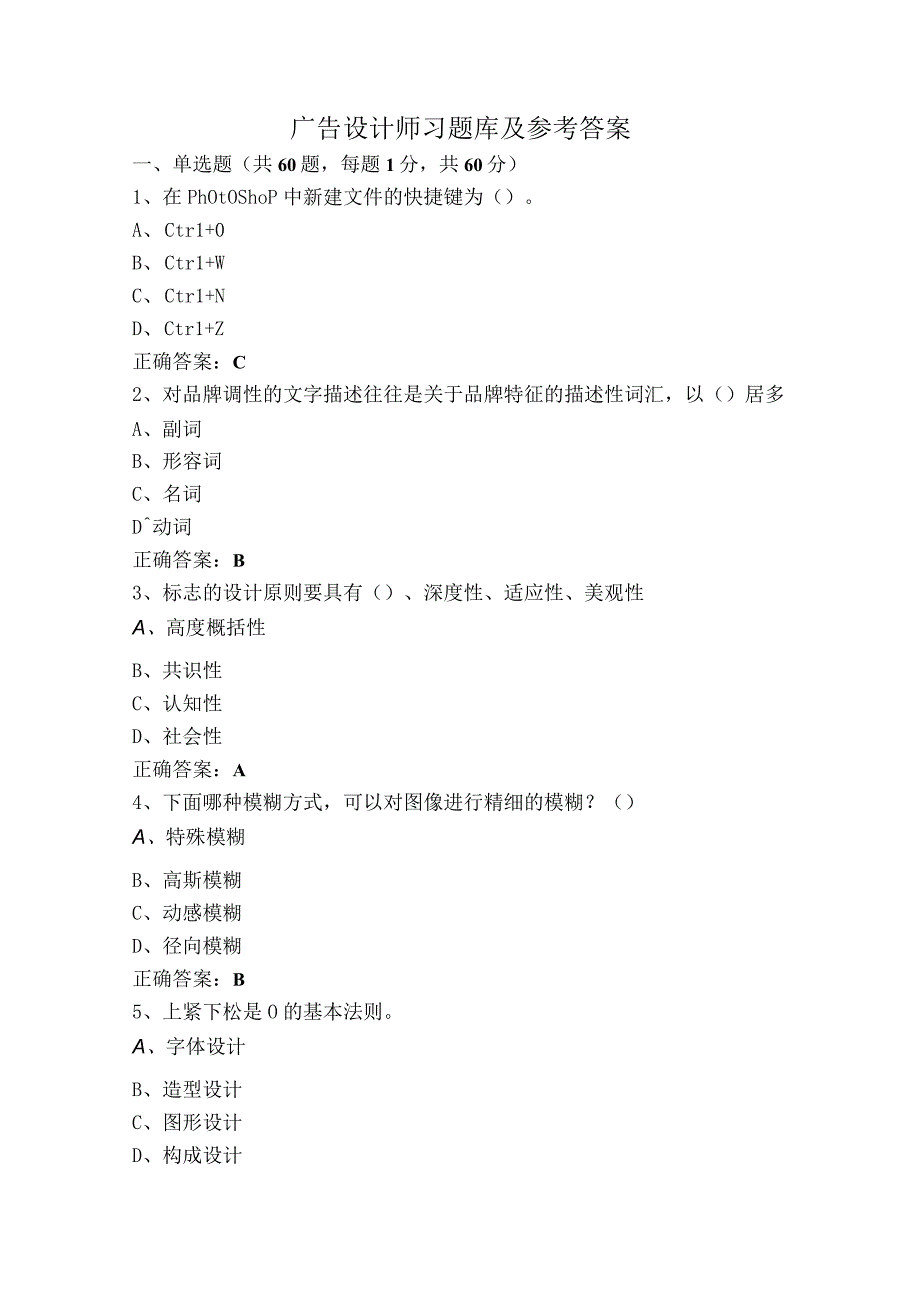 广告设计师习题库及参考答案.docx_第1页