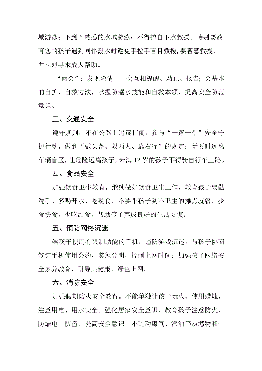 小学2023年劳动节放假通知三篇范文.docx_第2页