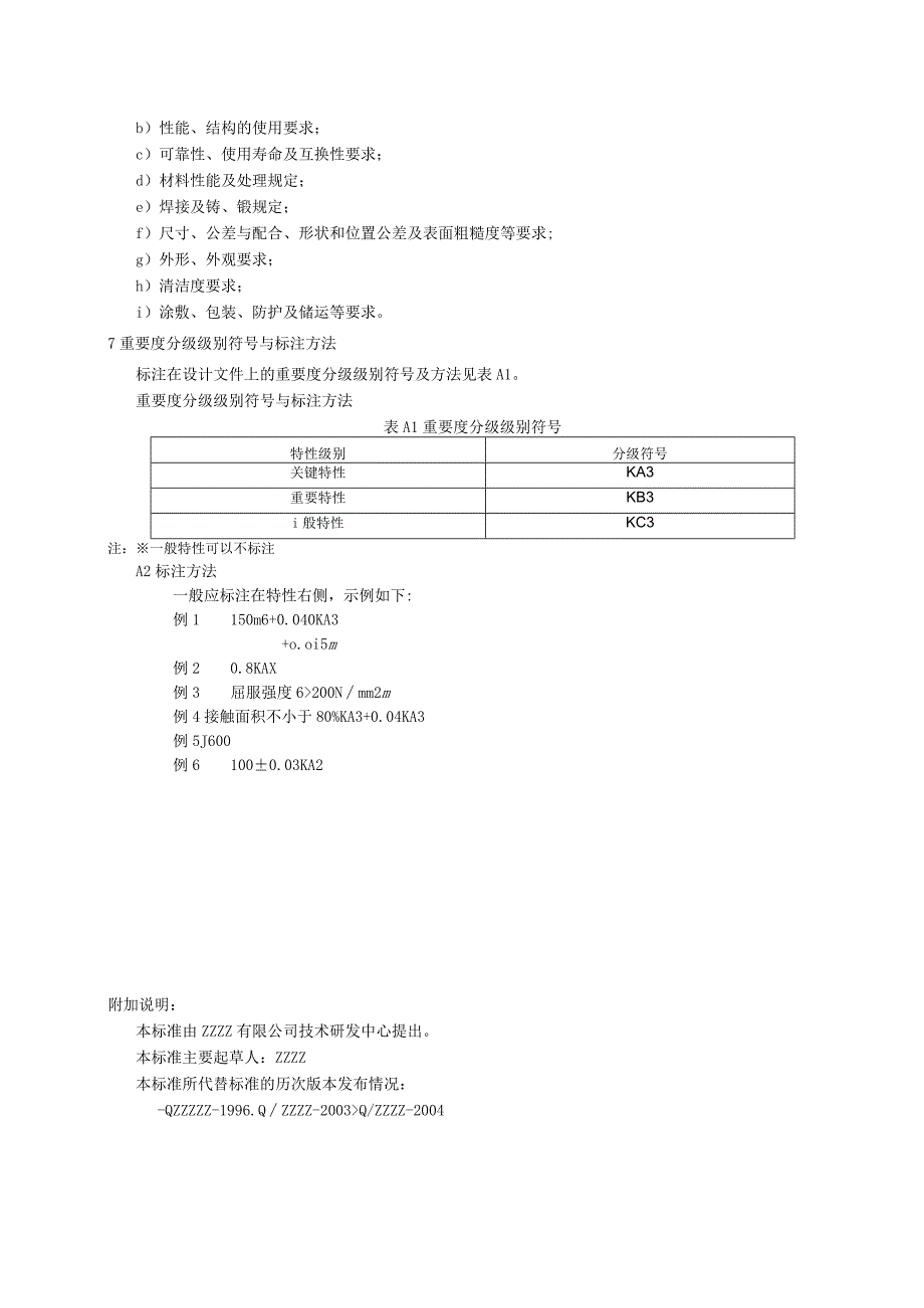 机电产品质量特性重要度分析.docx_第2页