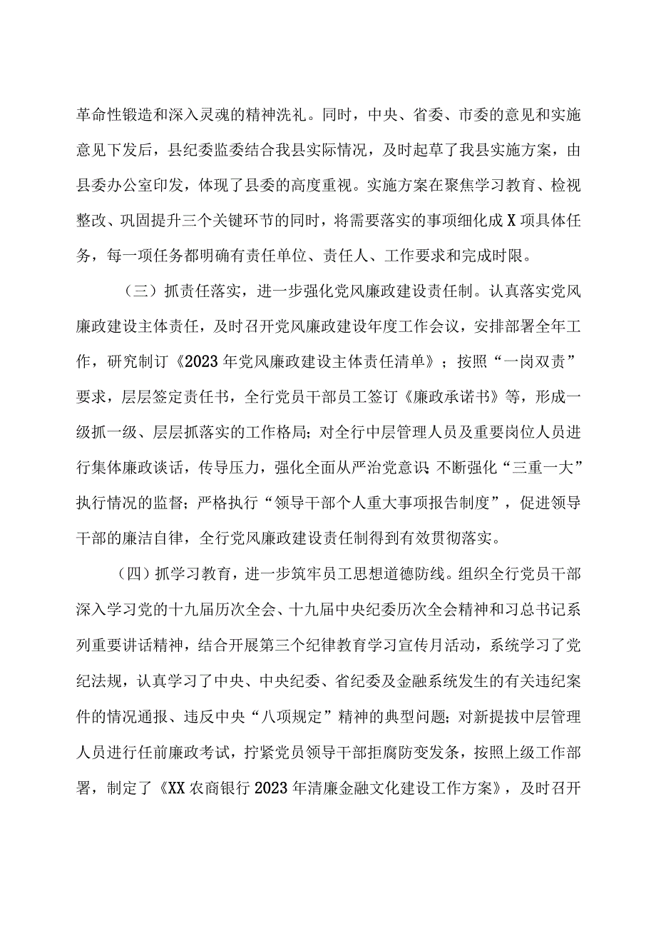 某县纪检监察干部队伍教育整顿第一环节工作总结及下步工作打算3篇.docx_第2页