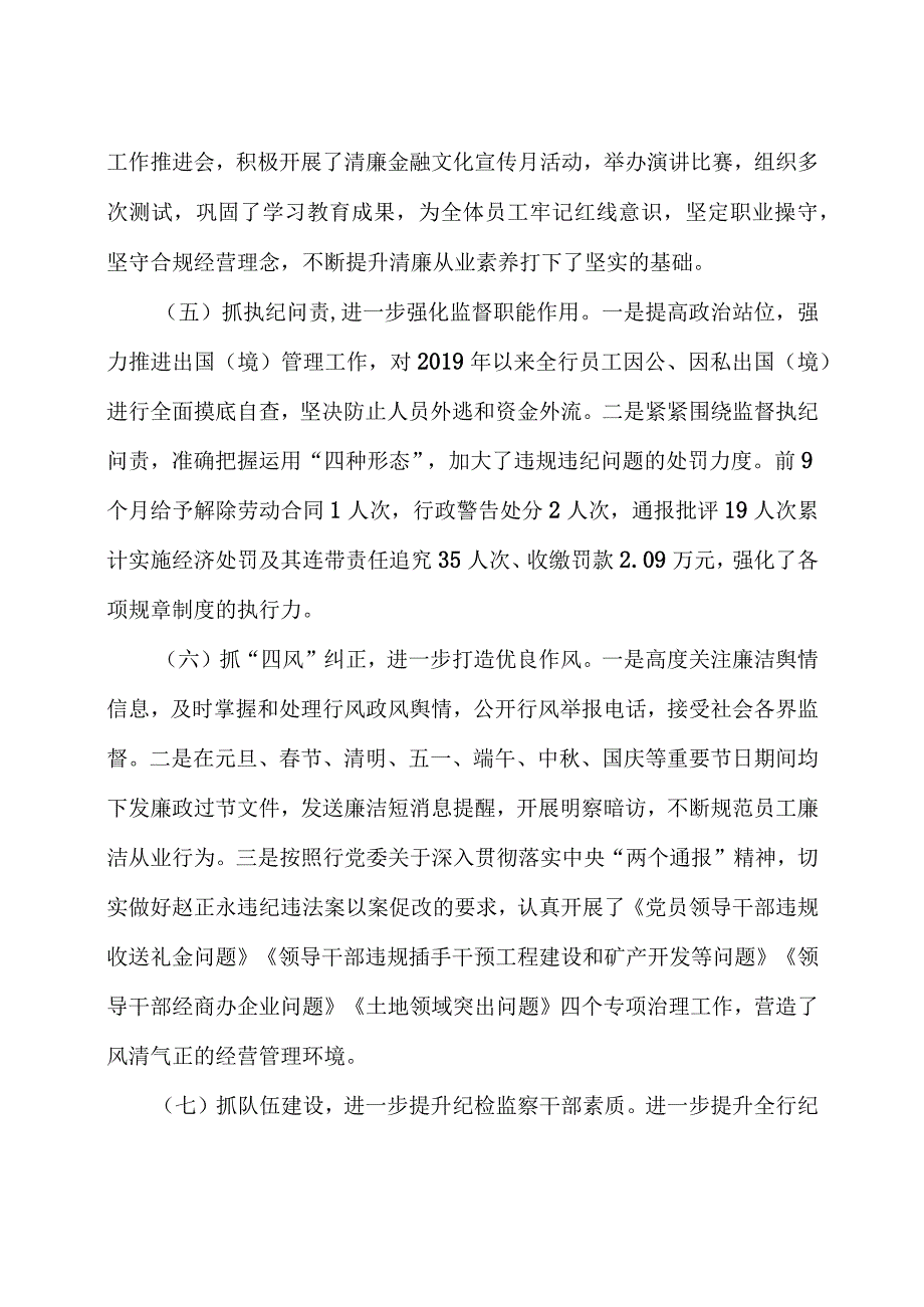 某县纪检监察干部队伍教育整顿第一环节工作总结及下步工作打算3篇.docx_第3页