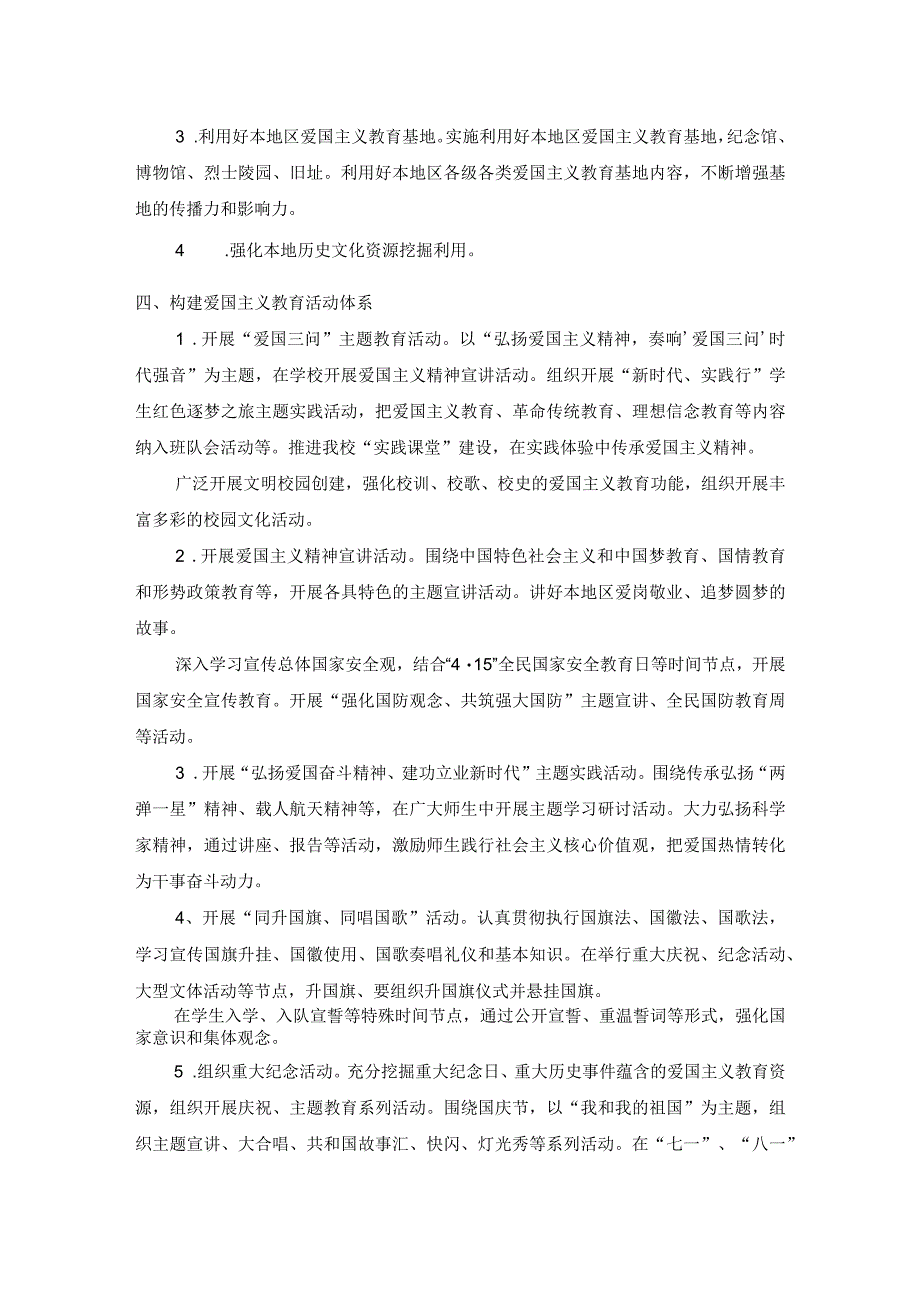 小学新时代爱国主义教育活动方案.docx_第2页