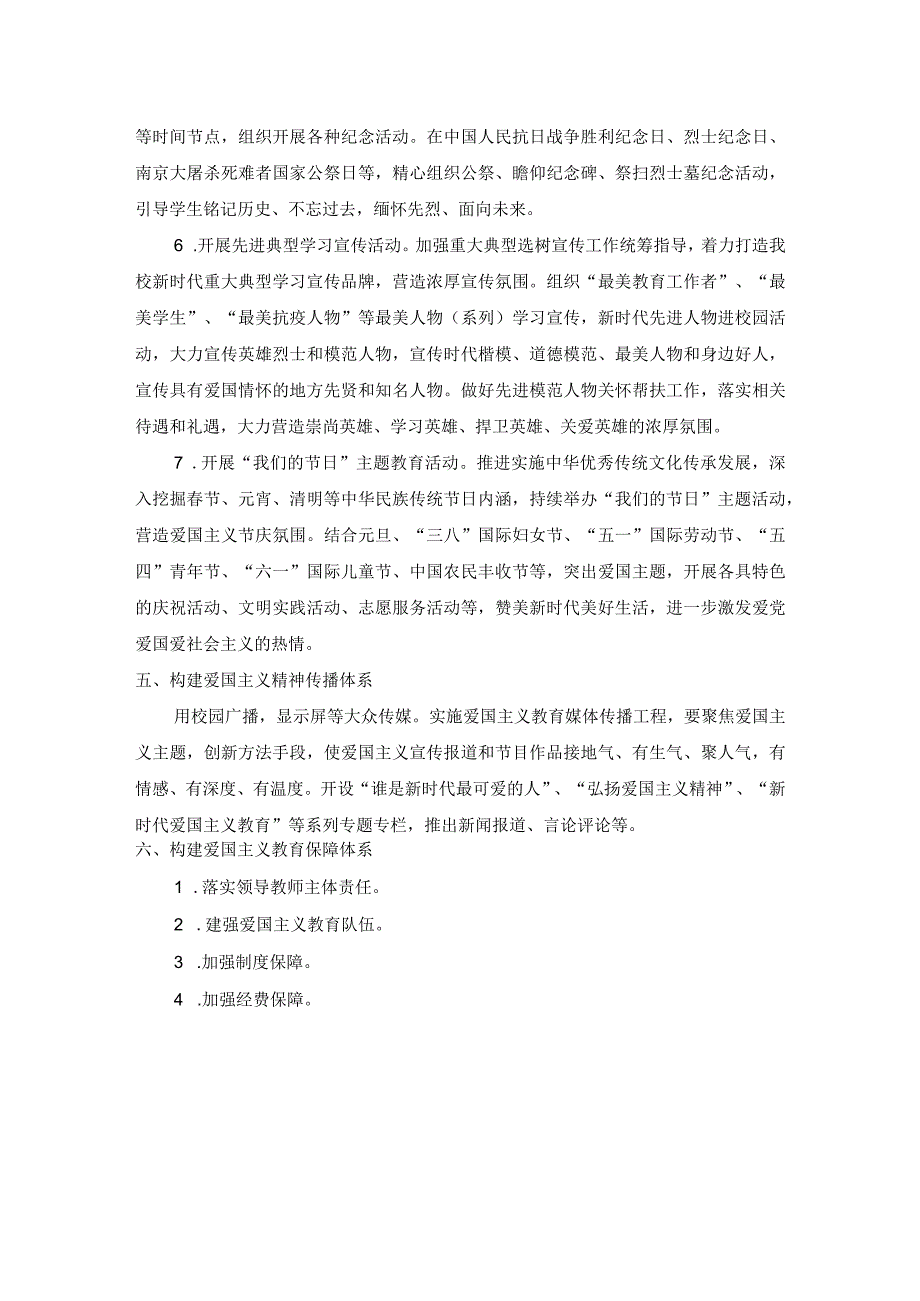 小学新时代爱国主义教育活动方案.docx_第3页