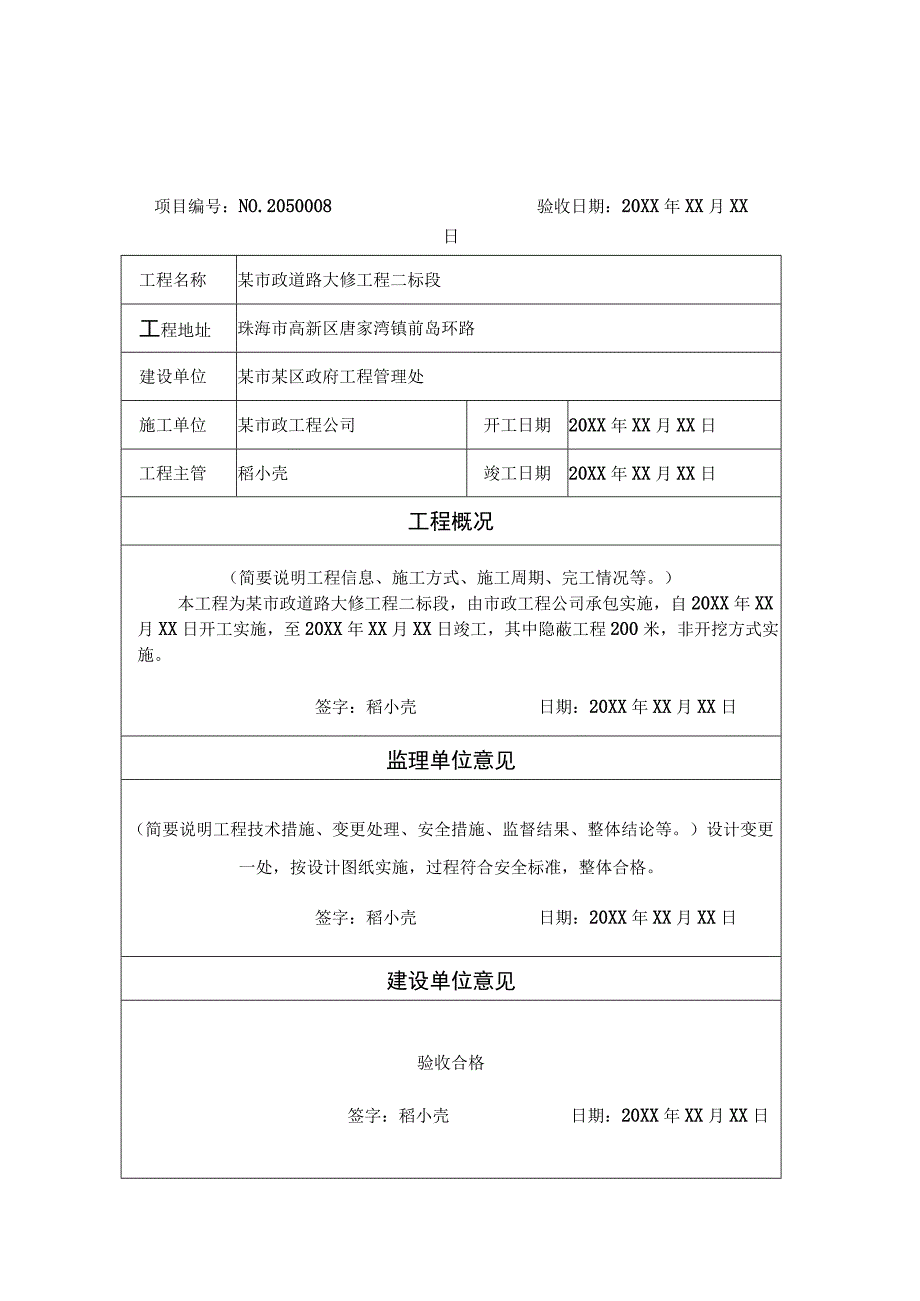 工程项目竣工验收报告书参考模板 5篇.docx_第1页