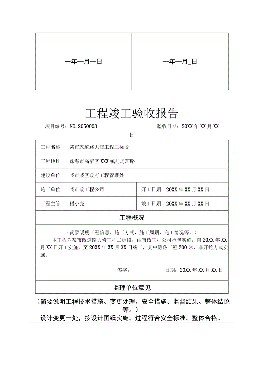 工程项目竣工验收报告书参考模板 5篇.docx_第3页