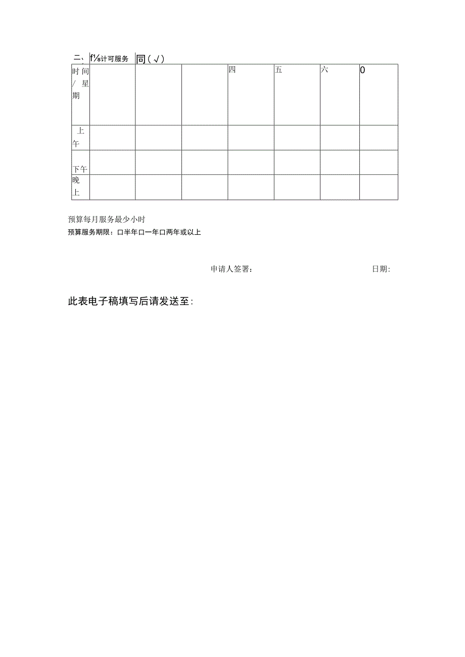 浙江省译协翻译志愿者申请表.docx_第2页