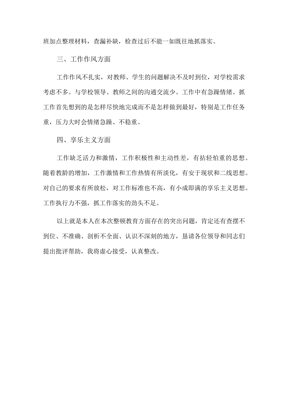 学校班子和中层干部的个人发言提纲（民主生活会上的）.docx_第2页