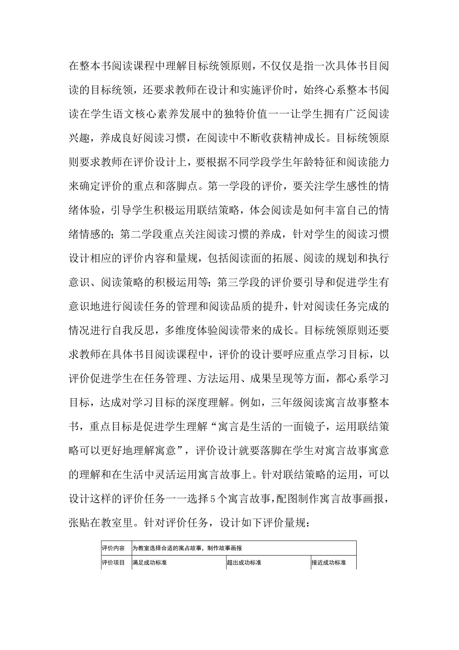 整本书阅读评价的基本原则和实践模式.docx_第3页