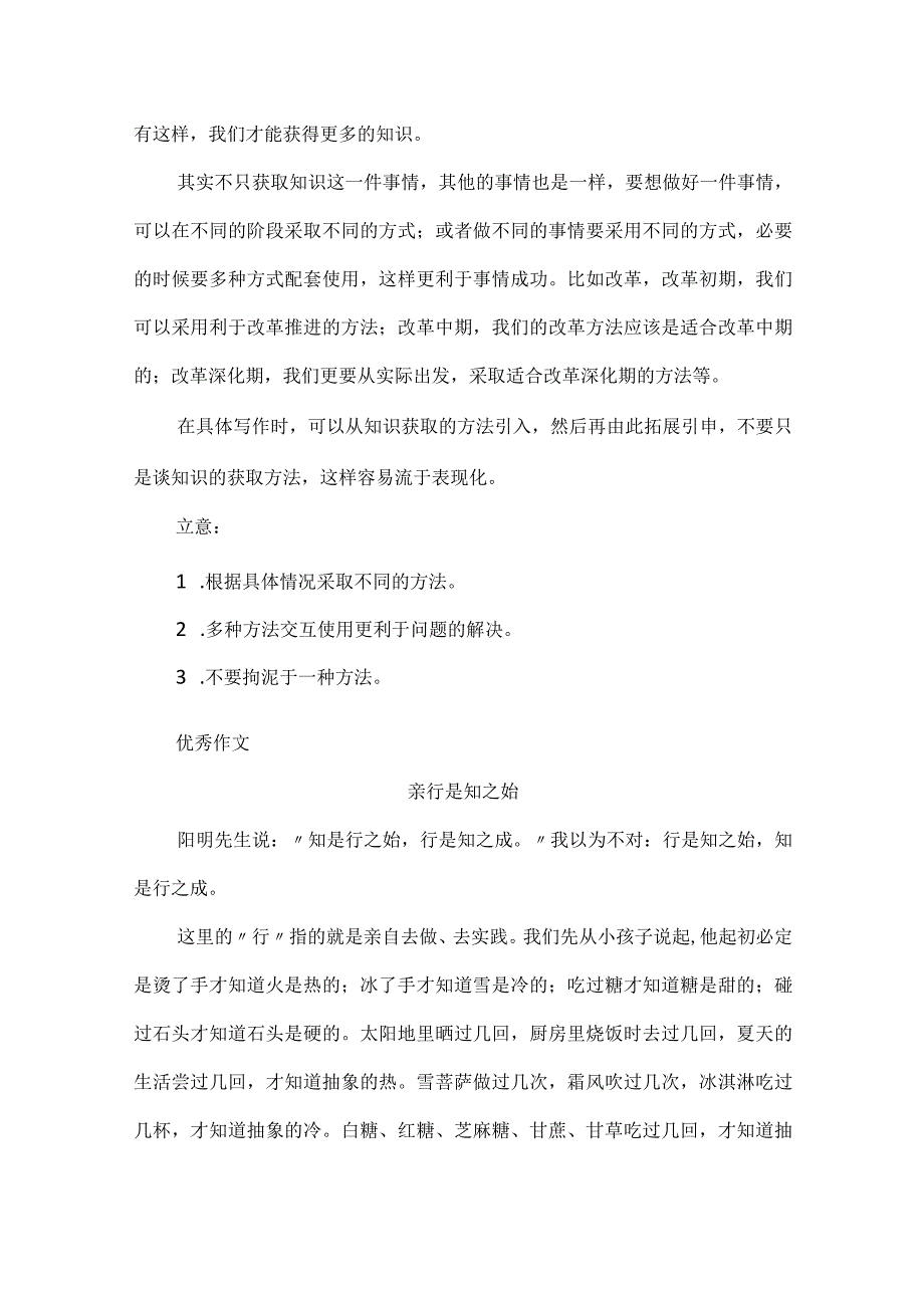 最新三元思辨作文模拟题（含优秀范文）.docx_第2页