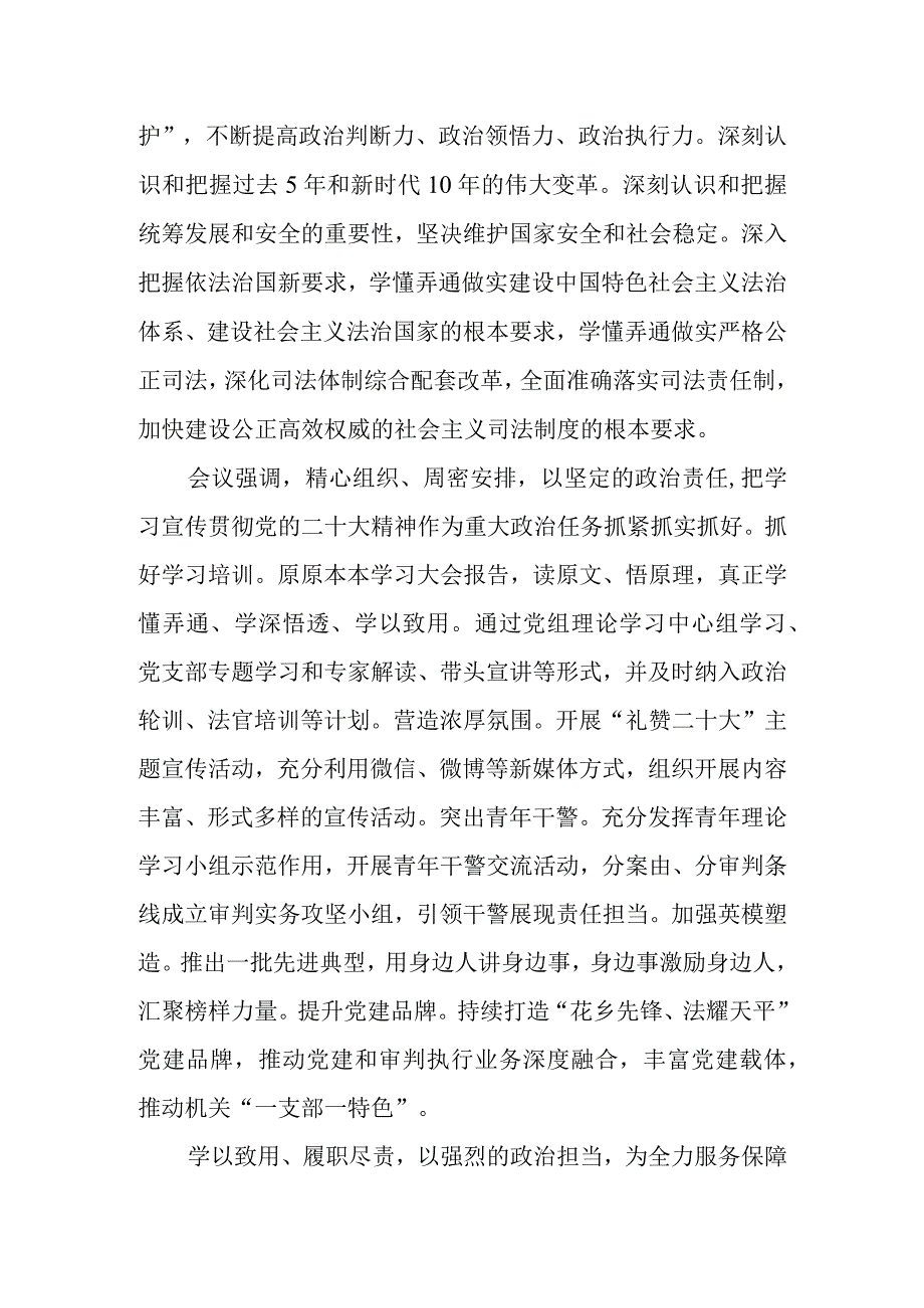 法院干警学习党的二十大精神心得体会.docx_第2页