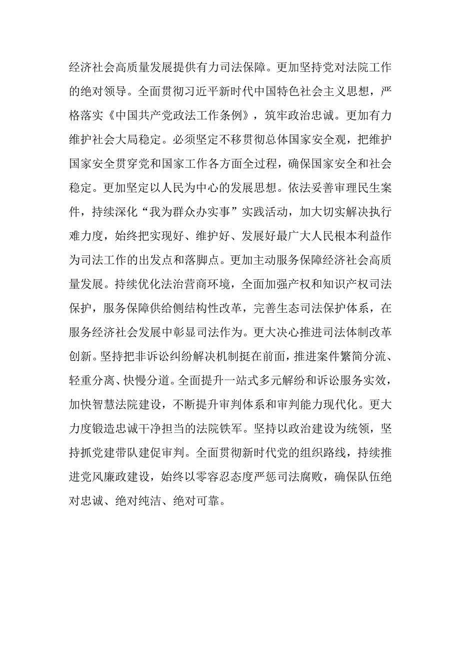 法院干警学习党的二十大精神心得体会.docx_第3页