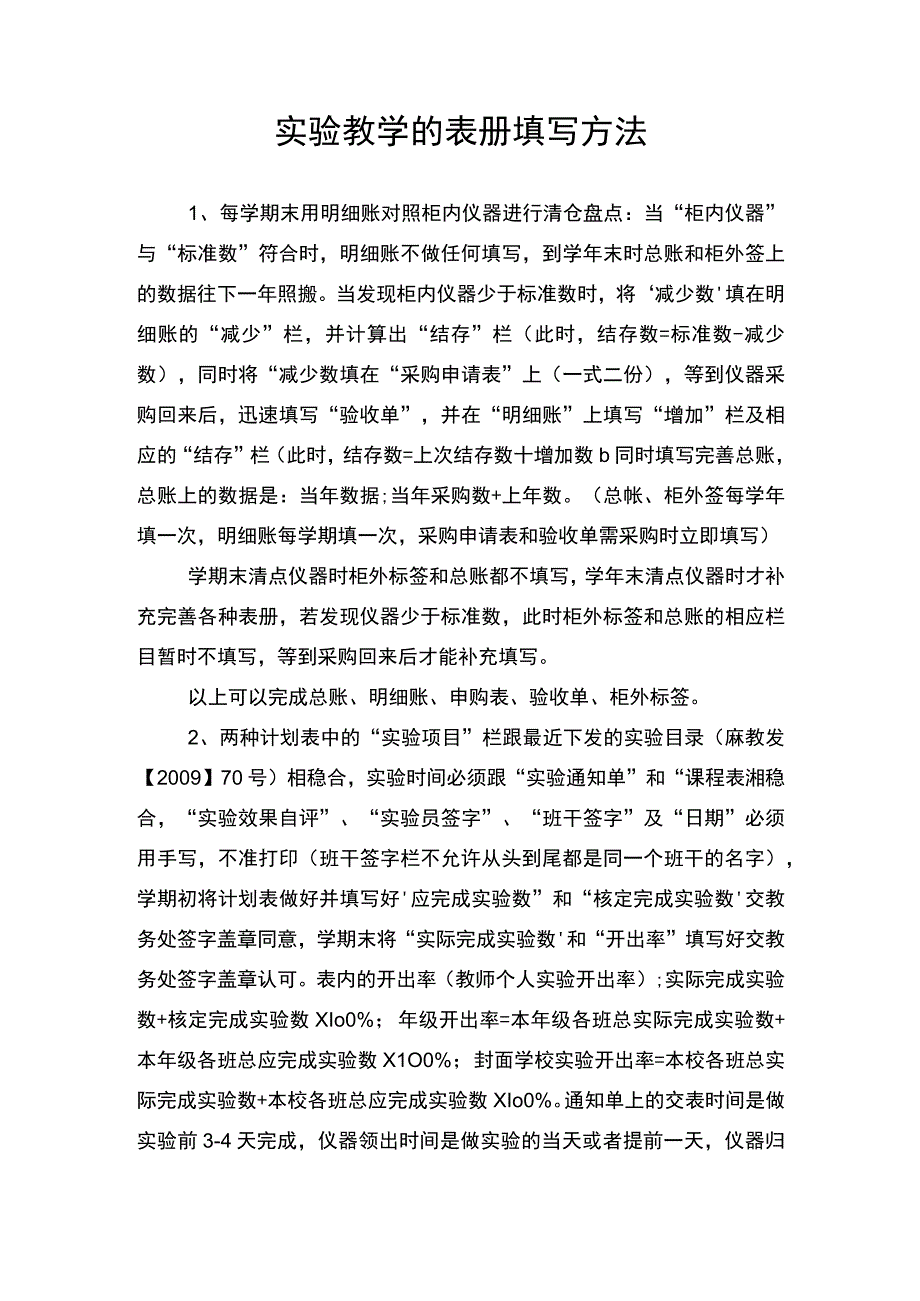 实验教学表册的填写方法.docx_第1页