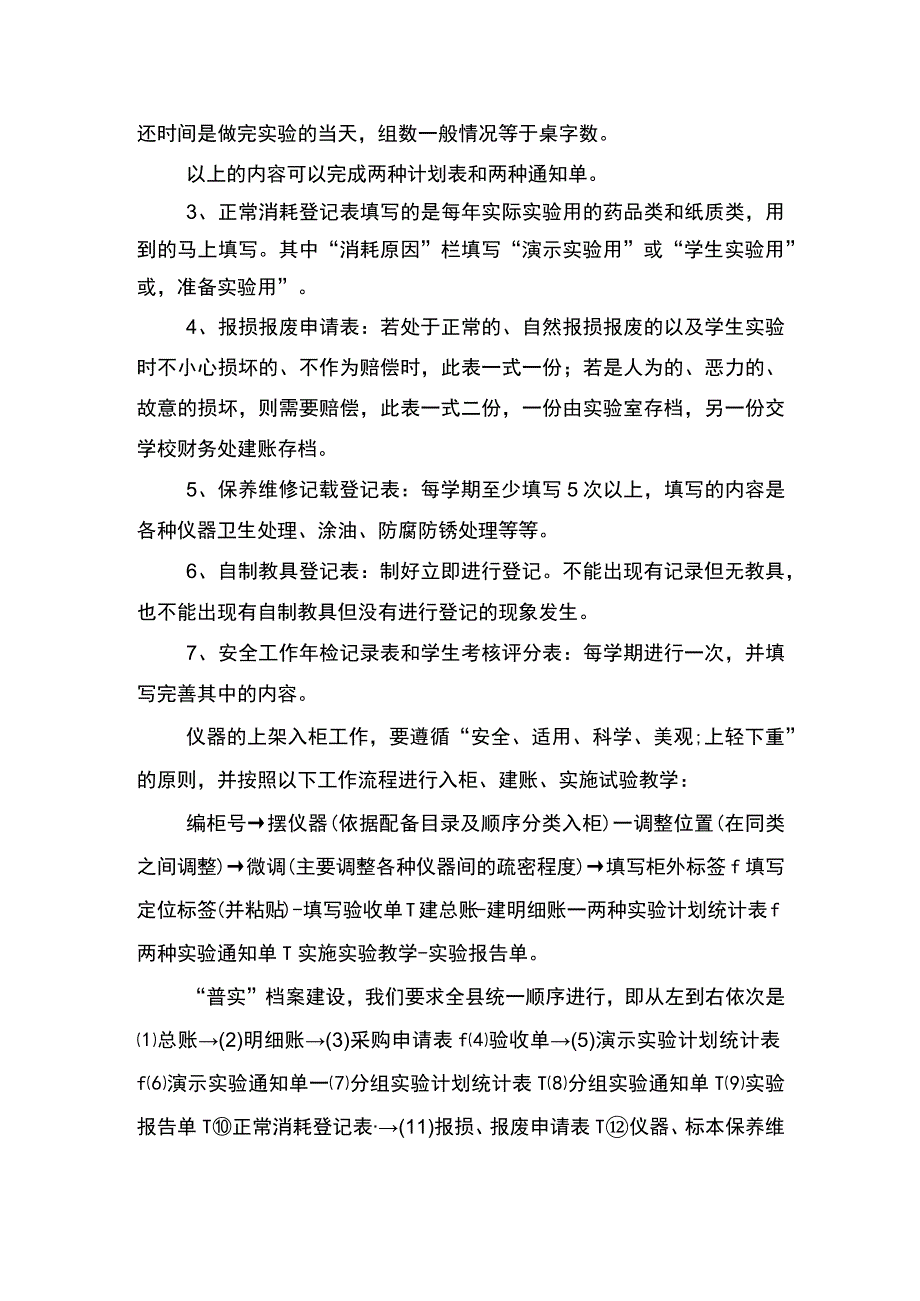 实验教学表册的填写方法.docx_第2页