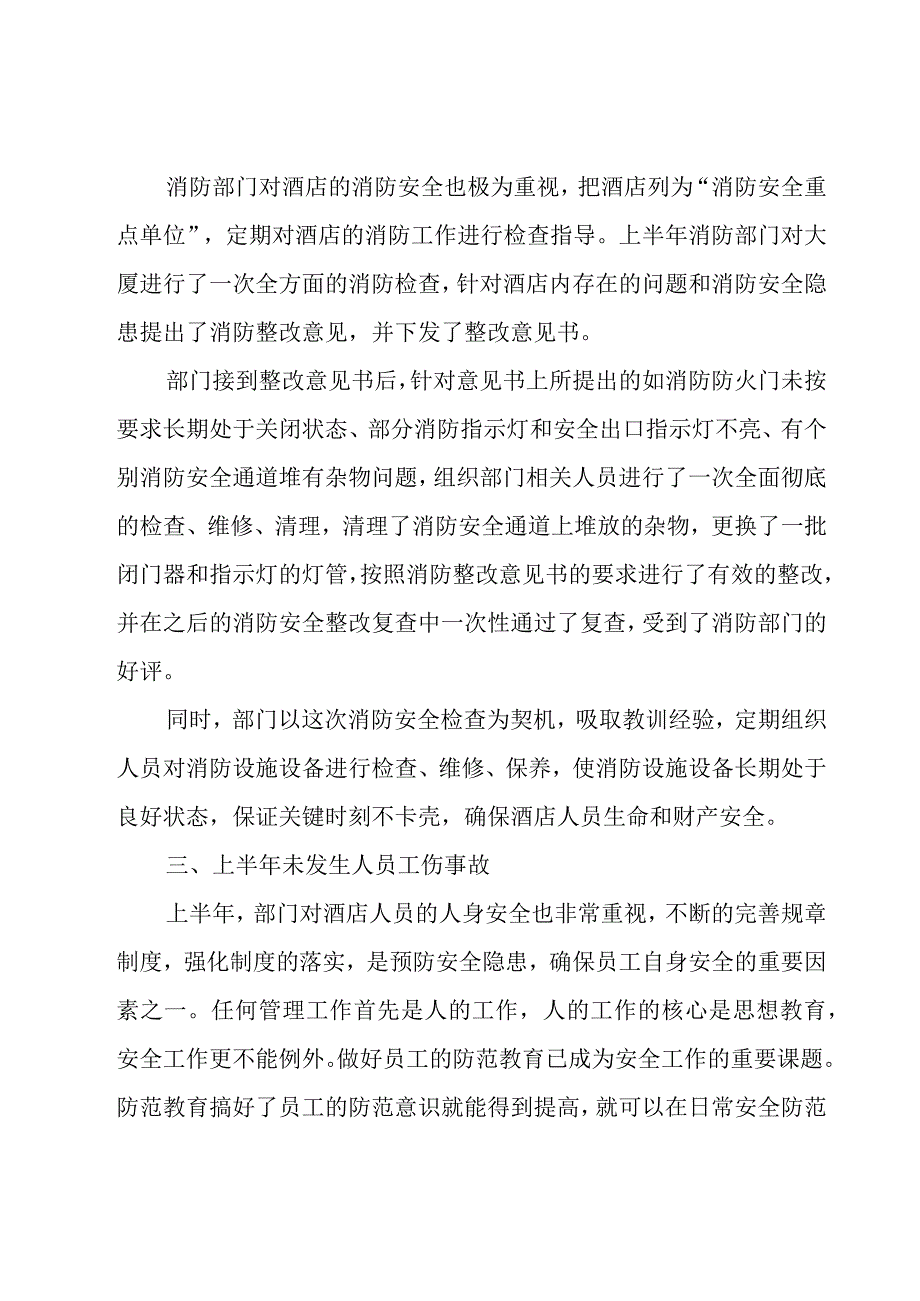 有关保安年终工作总结范文（17篇）.docx_第2页