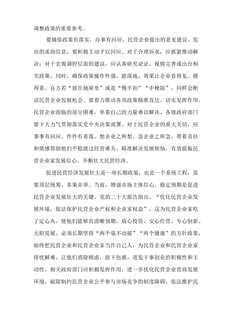 学习贯彻《中共中央国务院关于促进民营经济发展壮大的意见》及文化传承发展座谈会心得体会（共5篇）.docx_第2页