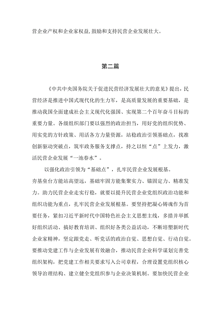 学习贯彻《中共中央国务院关于促进民营经济发展壮大的意见》及文化传承发展座谈会心得体会（共5篇）.docx_第3页