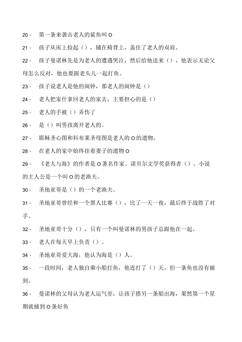 外国文学名著选讲老人与海试卷(练习题库)(2023版).docx_第2页