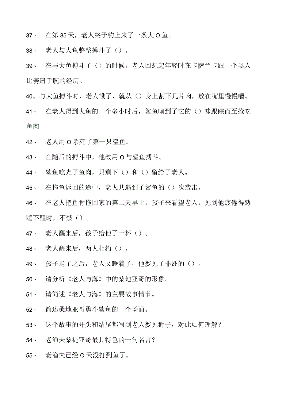 外国文学名著选讲老人与海试卷(练习题库)(2023版).docx_第3页