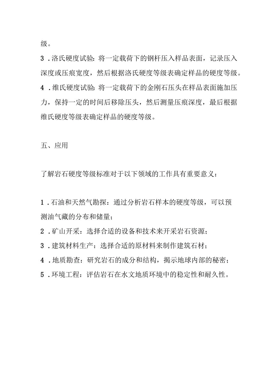 岩石硬度的等级标准.docx_第3页