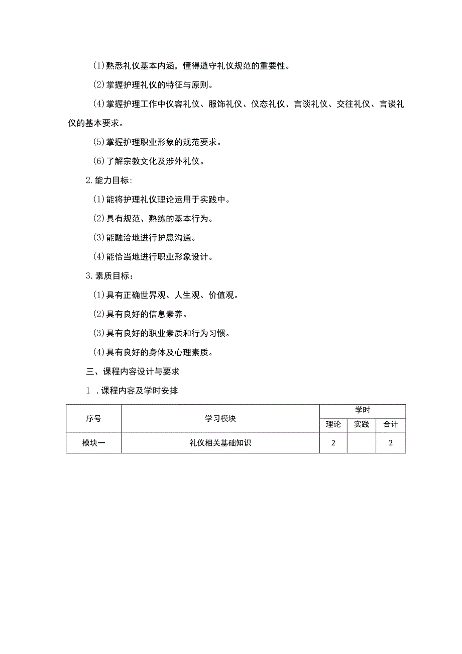 护理礼仪课程标准.docx_第2页