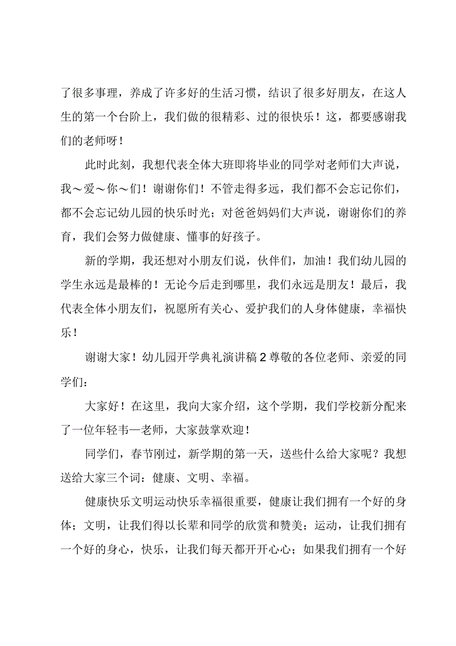 幼儿园开学典礼演讲稿.docx_第2页