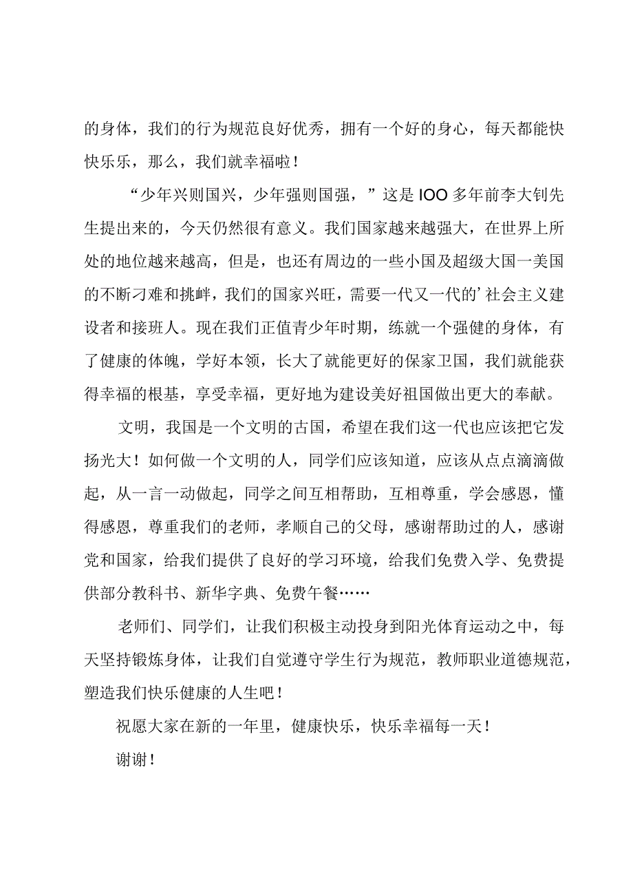 幼儿园开学典礼演讲稿.docx_第3页