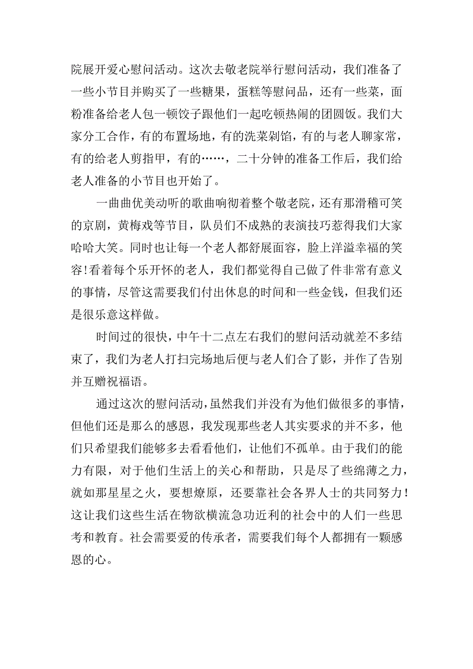 参加敬老服务活动总结.docx_第3页