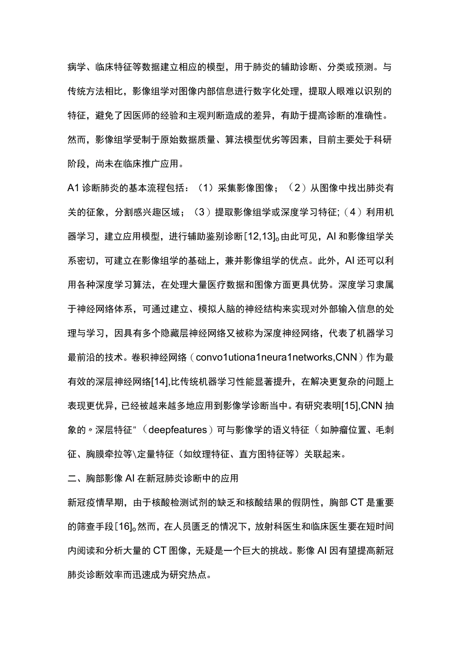 最新：胸部影像人工智能在新型冠状病毒肺炎诊断中的应用及展望（全文）.docx_第3页