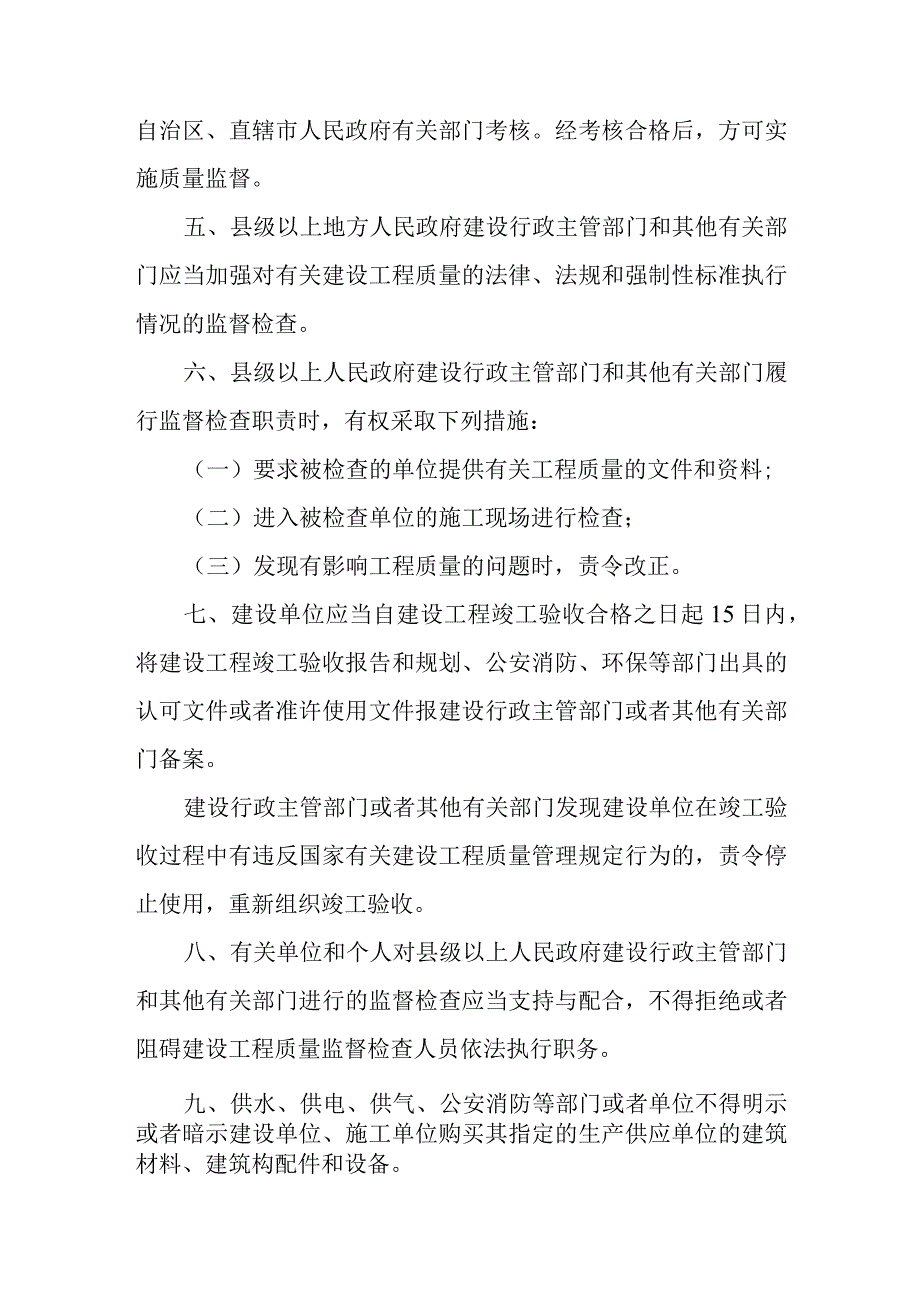 建设工程质量监督管理制度.docx_第2页