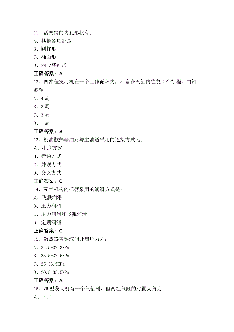 汽车发动机试题+答案.docx_第3页