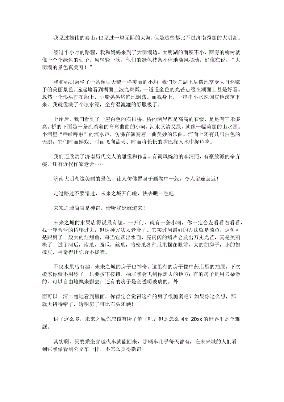 推荐一个好地方300字左右范文.docx_第2页