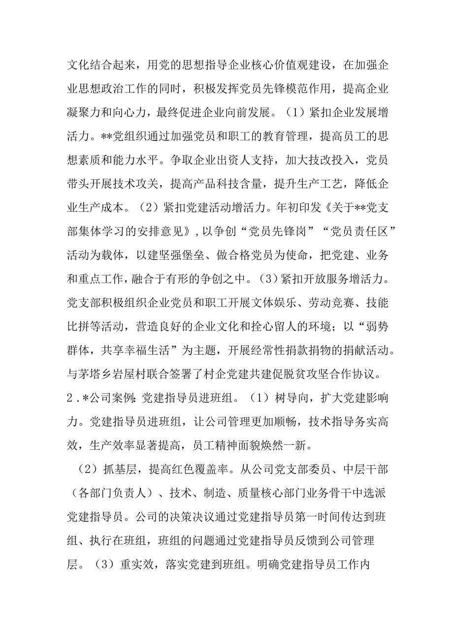 某工业园区党建工作经验交流材料.docx_第2页