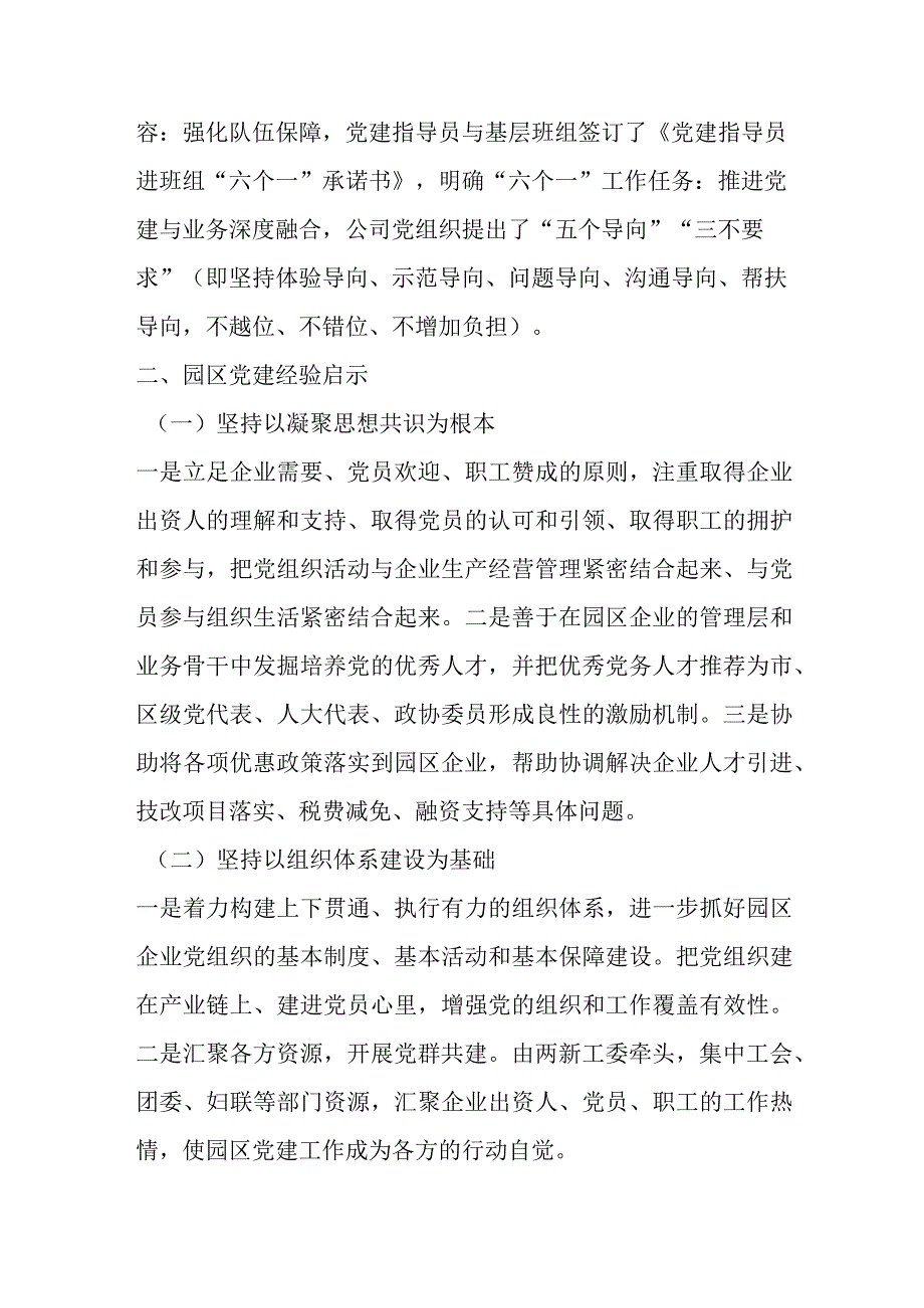 某工业园区党建工作经验交流材料.docx_第3页