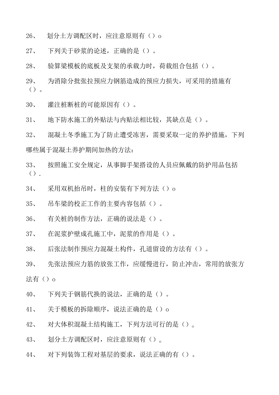 土木工程概论土木工程材料考试试题十试卷(练习题库)(2023版).docx_第2页