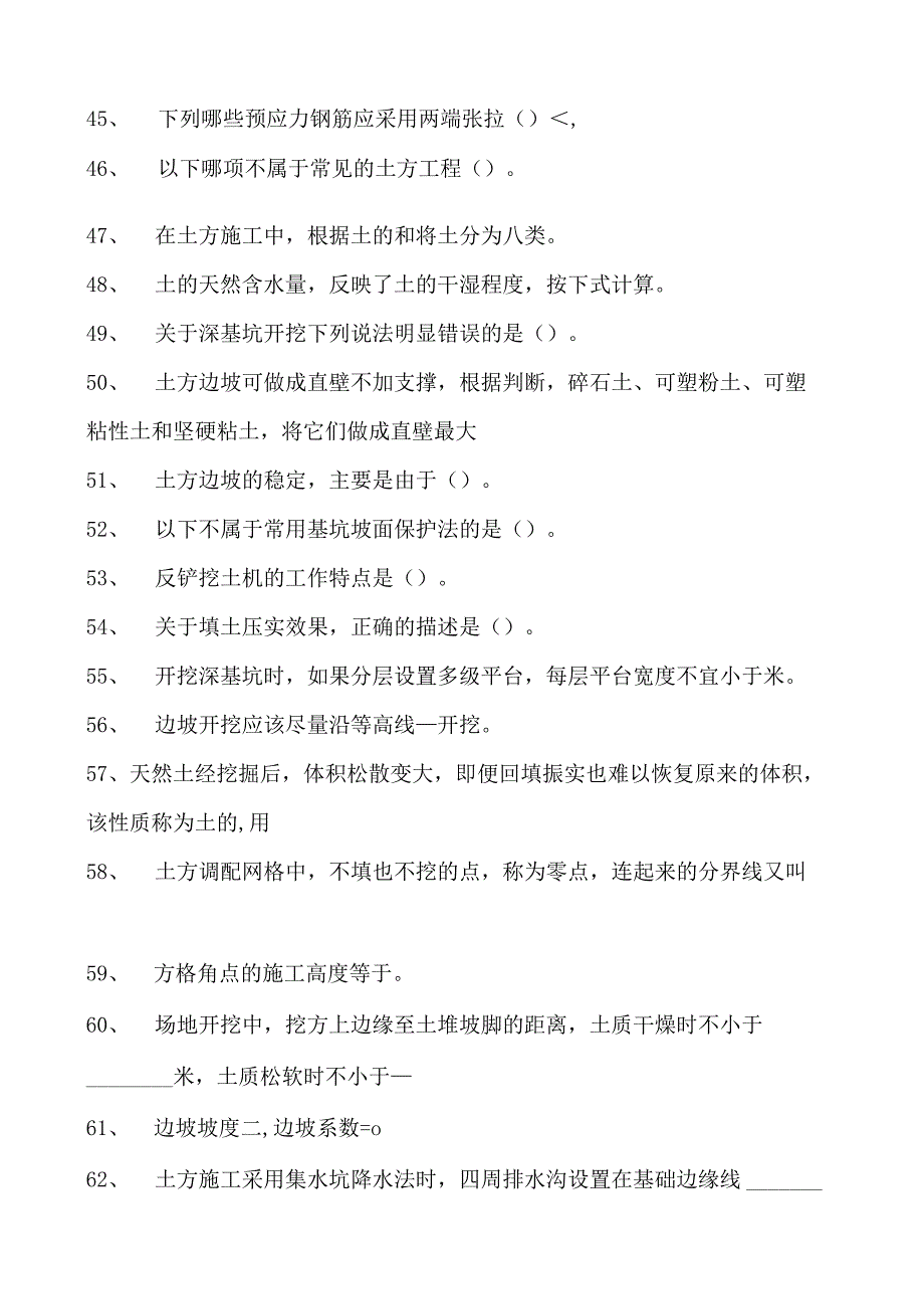 土木工程概论土木工程材料考试试题十试卷(练习题库)(2023版).docx_第3页