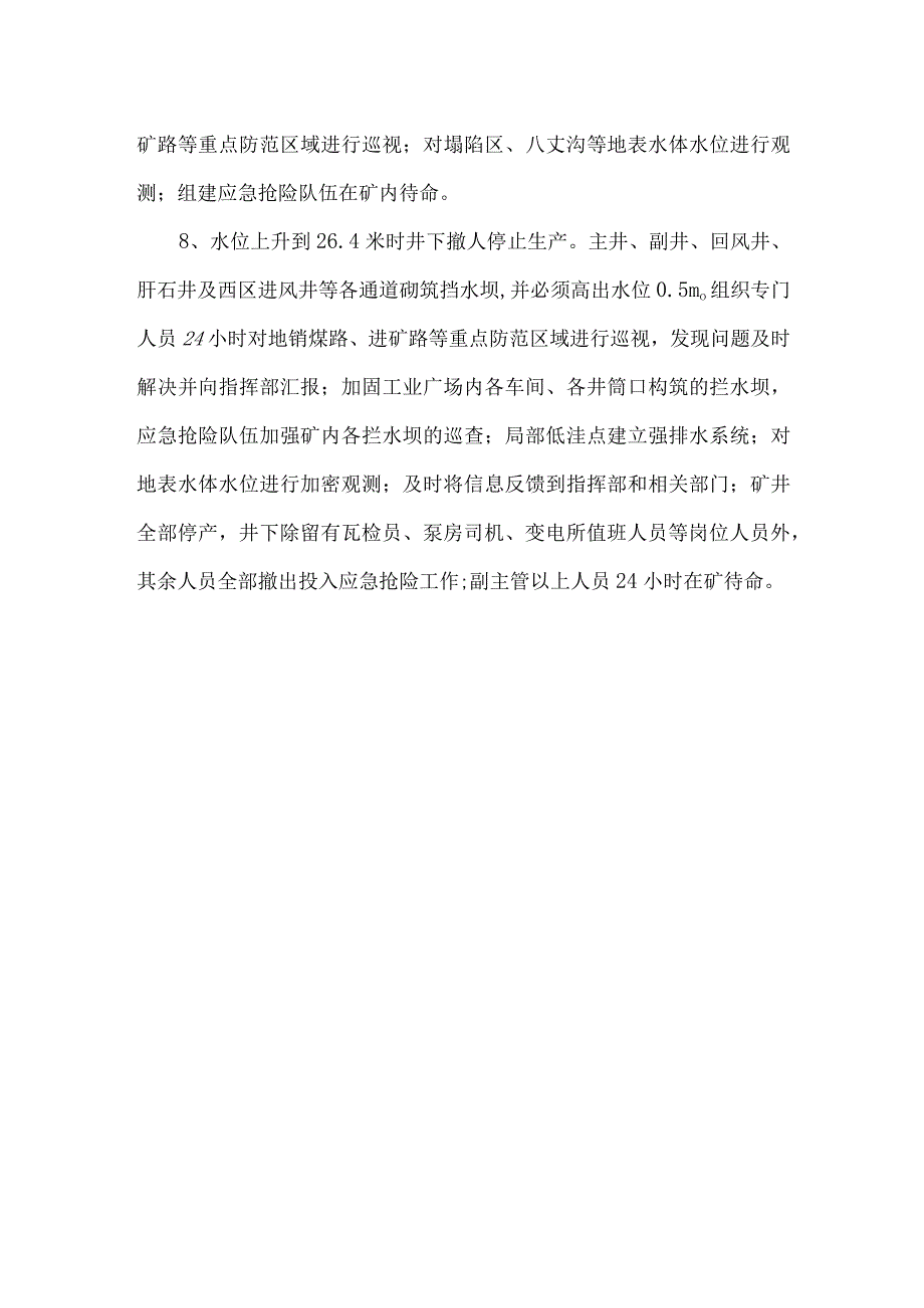 暴雨期间巡视及停产撤人制度.docx_第2页