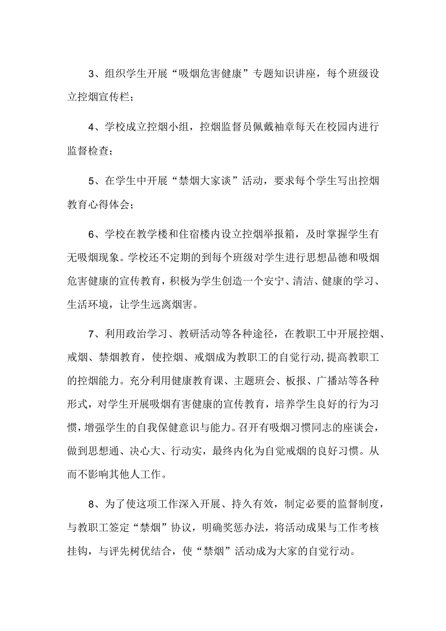 段家河初级中学2023年禁烟劝阻工作实施方案.docx_第2页