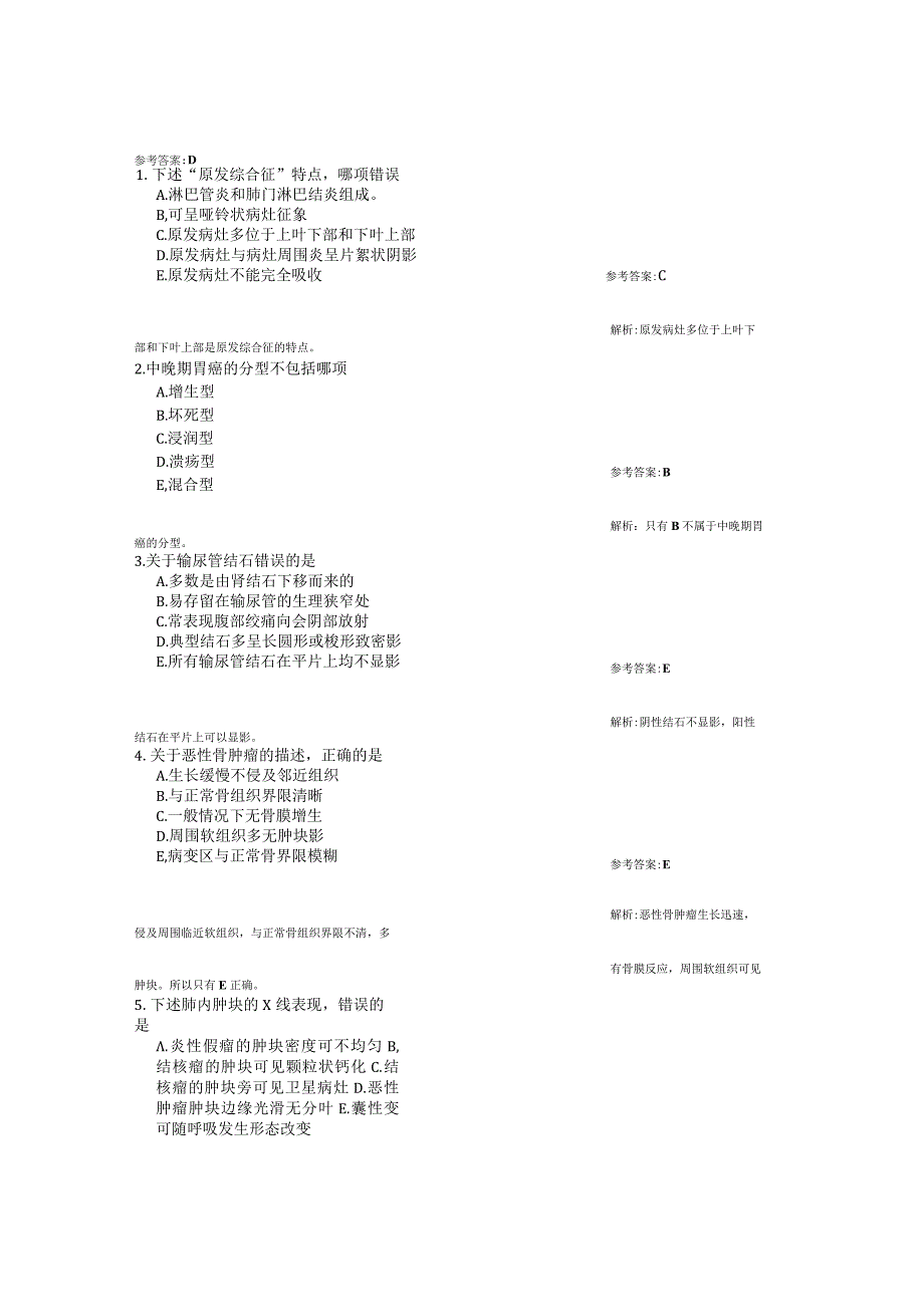 放射医学技术(中级)试题-相关专业知识第四套.docx_第1页