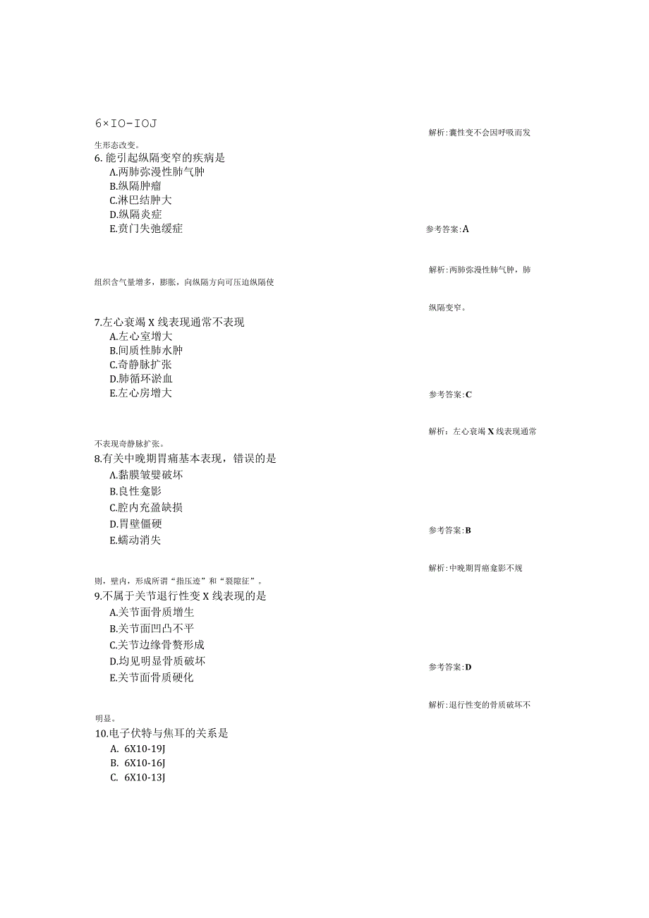 放射医学技术(中级)试题-相关专业知识第四套.docx_第2页