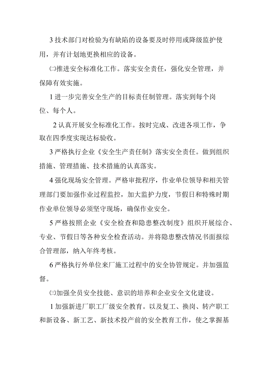 安全生产年度工作计划.docx_第2页