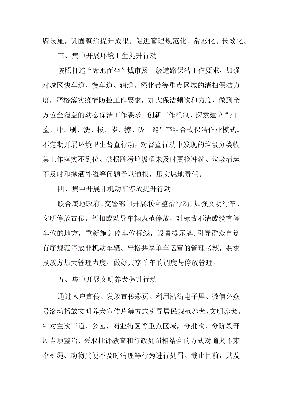 县城管局文明创建市容市貌攻坚行动工作总结.docx_第2页