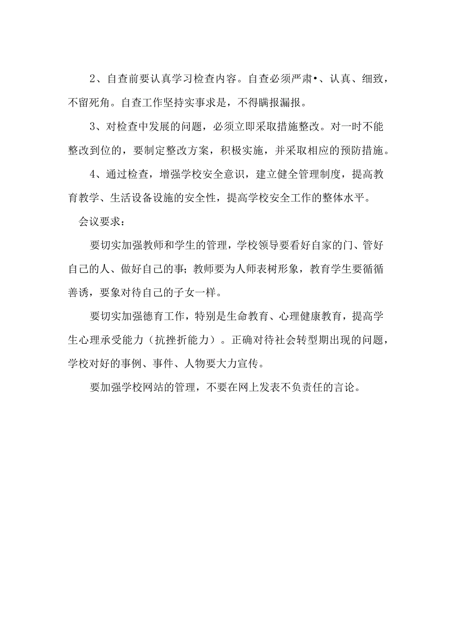 教育局关于学校安全工作会议纪要.docx_第2页