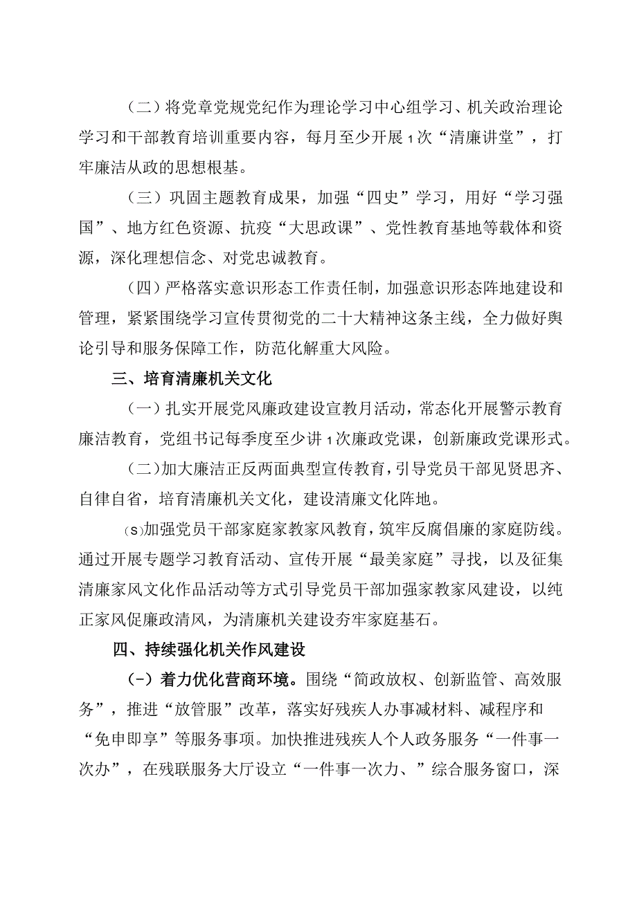 县残联清廉机关建设实施方案.docx_第2页