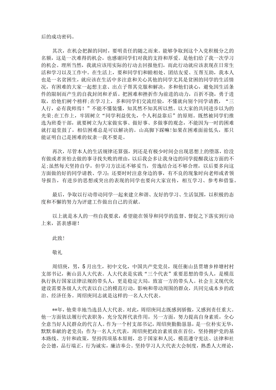 推荐入党积极分子的理由范文1.docx_第3页