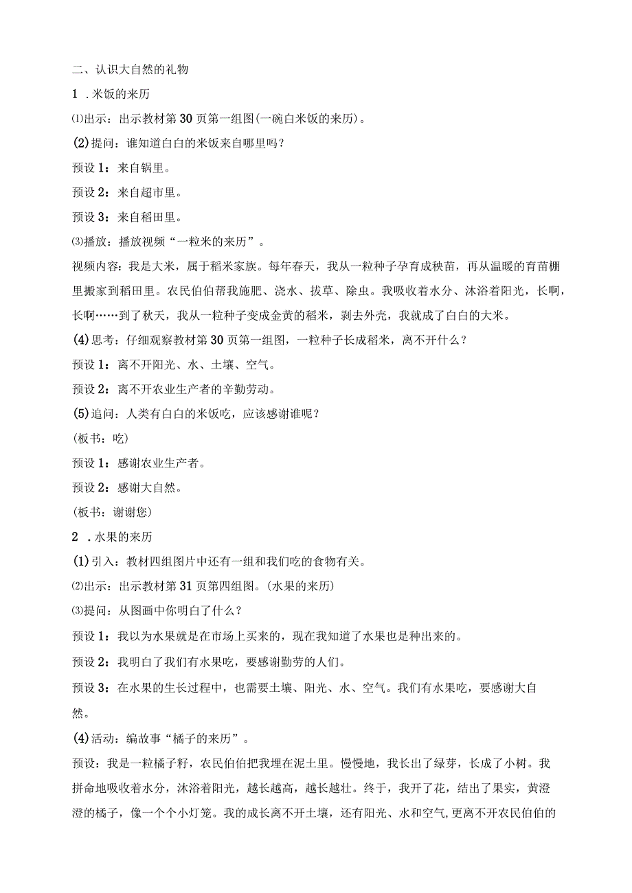 核心素养目标道德与法治一下第8课 大自然谢谢您 第1课时(教案).docx_第2页