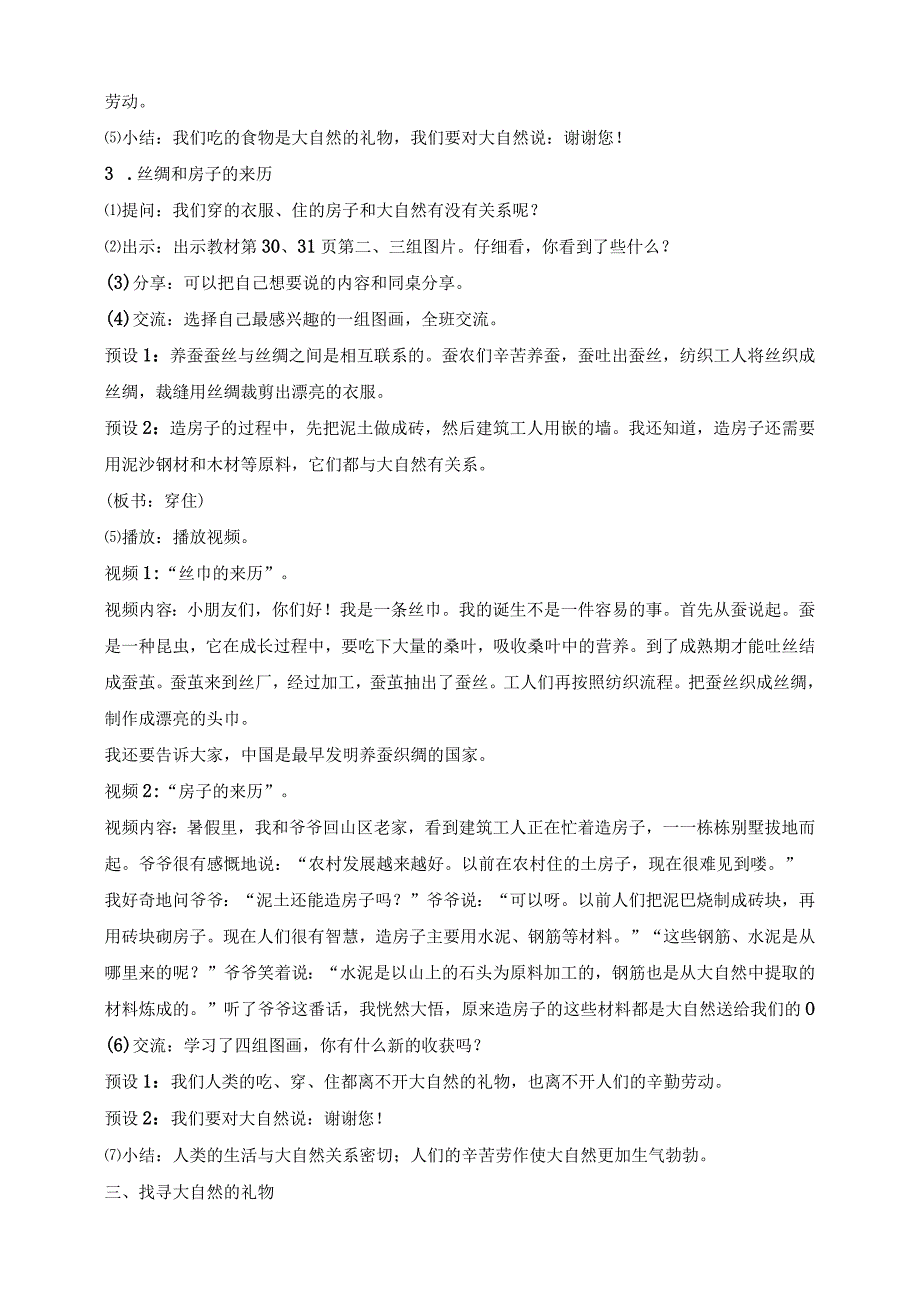 核心素养目标道德与法治一下第8课 大自然谢谢您 第1课时(教案).docx_第3页