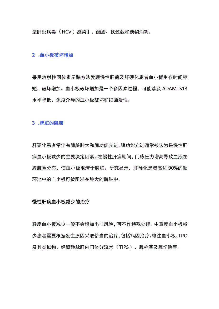 最新：慢性肝病常见并发症之血小板减少的管理（全文）.docx_第2页