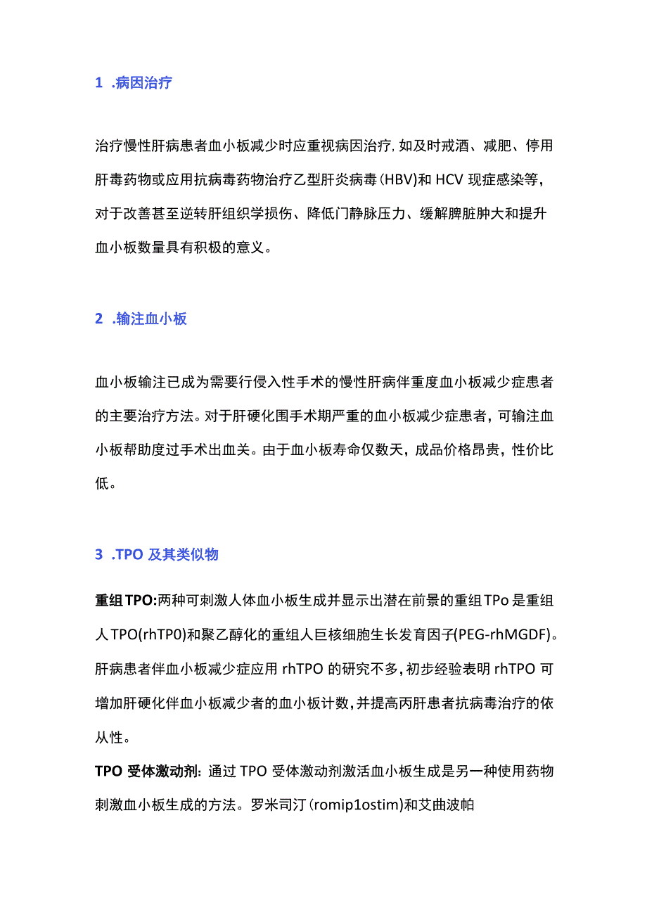 最新：慢性肝病常见并发症之血小板减少的管理（全文）.docx_第3页