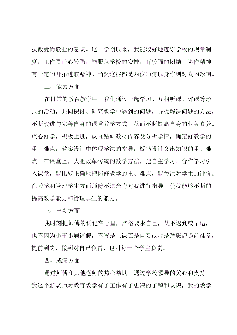 教师的工作总结范文集合（15篇）.docx_第2页