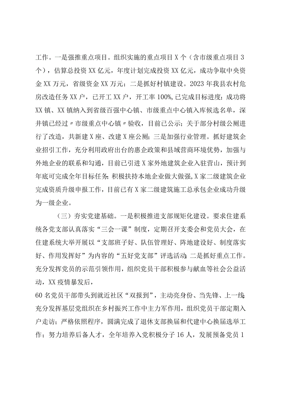 局党组书记2022年抓基层党建工作述职报告.docx_第2页